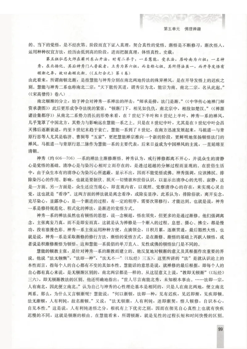 语文选修中国文化经典研读教师用书_电子课本_高中教学用书_人教版