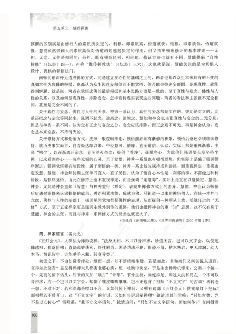 语文选修中国文化经典研读教师用书_电子课本_高中教学用书_人教版