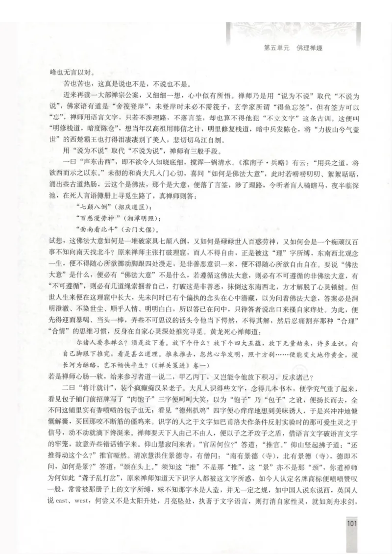 语文选修中国文化经典研读教师用书_电子课本_高中教学用书_人教版