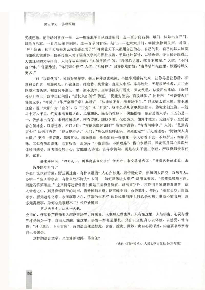 语文选修中国文化经典研读教师用书_电子课本_高中教学用书_人教版