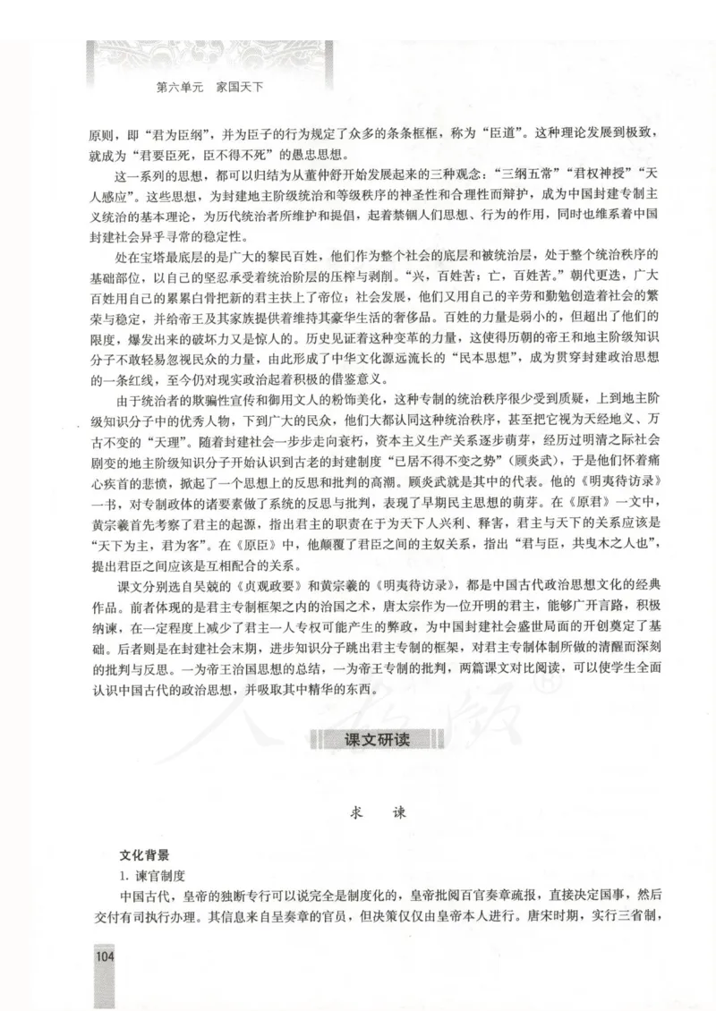 语文选修中国文化经典研读教师用书_电子课本_高中教学用书_人教版