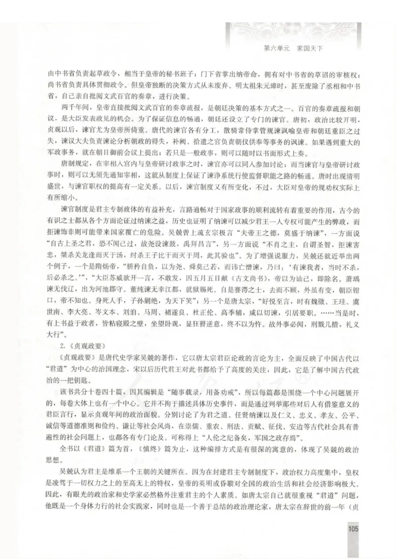 语文选修中国文化经典研读教师用书_电子课本_高中教学用书_人教版