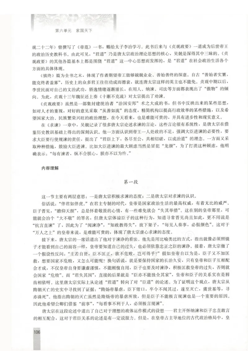 语文选修中国文化经典研读教师用书_电子课本_高中教学用书_人教版