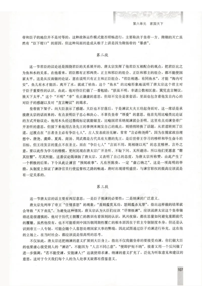语文选修中国文化经典研读教师用书_电子课本_高中教学用书_人教版
