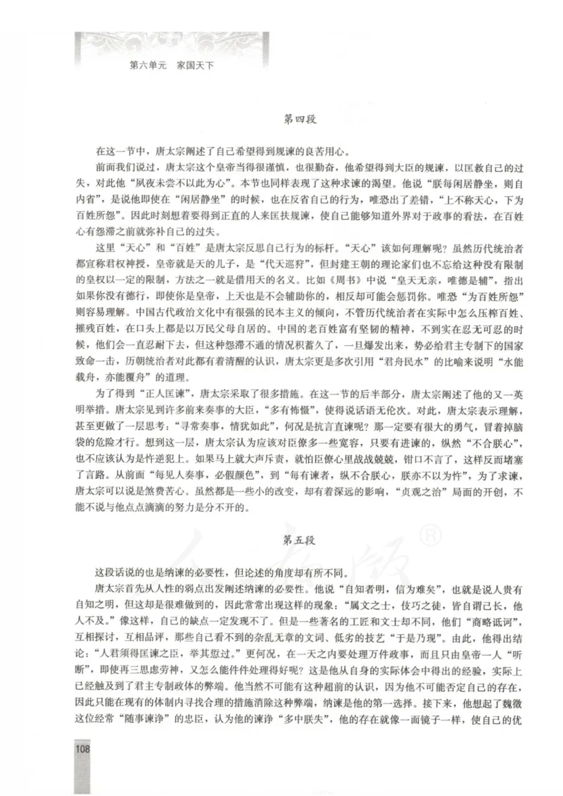 语文选修中国文化经典研读教师用书_电子课本_高中教学用书_人教版