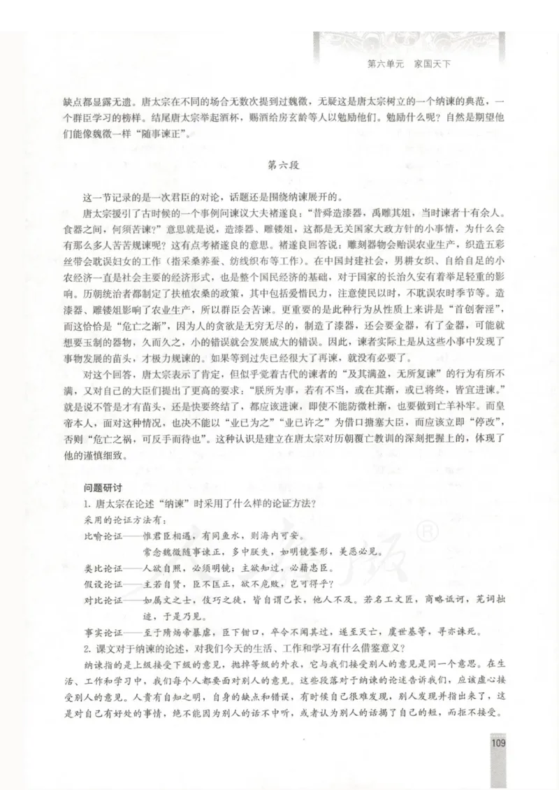 语文选修中国文化经典研读教师用书_电子课本_高中教学用书_人教版