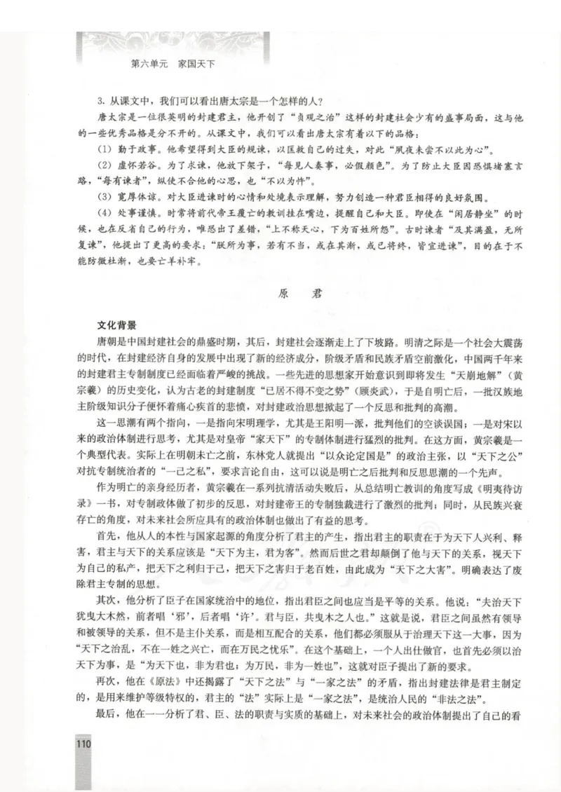 语文选修中国文化经典研读教师用书_电子课本_高中教学用书_人教版