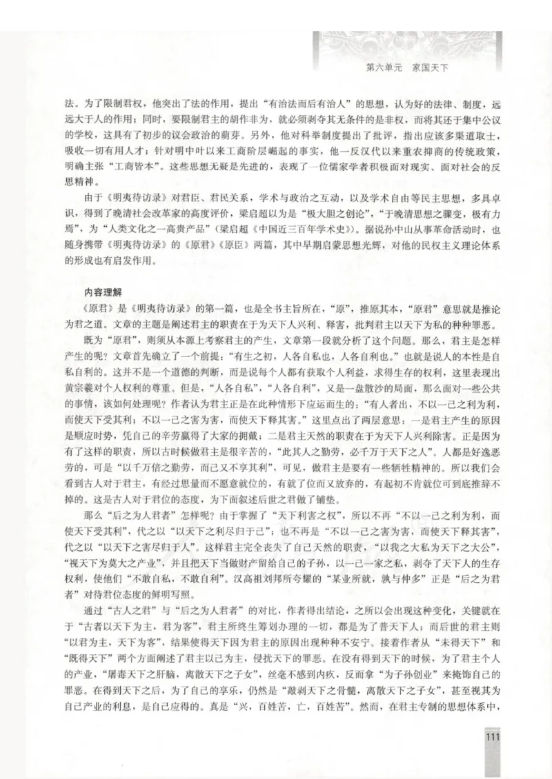 语文选修中国文化经典研读教师用书_电子课本_高中教学用书_人教版