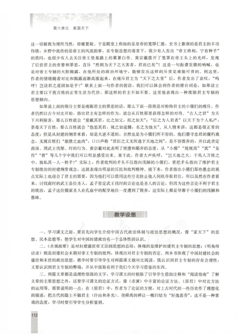语文选修中国文化经典研读教师用书_电子课本_高中教学用书_人教版