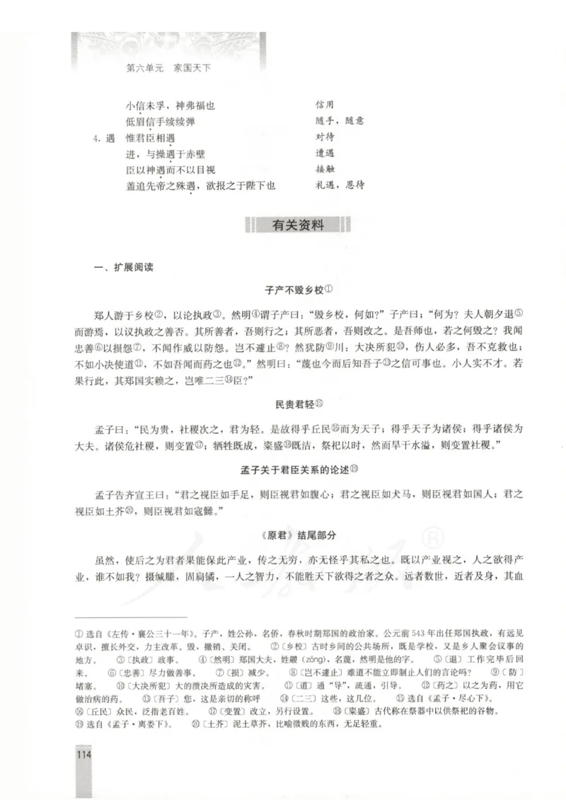 语文选修中国文化经典研读教师用书_电子课本_高中教学用书_人教版