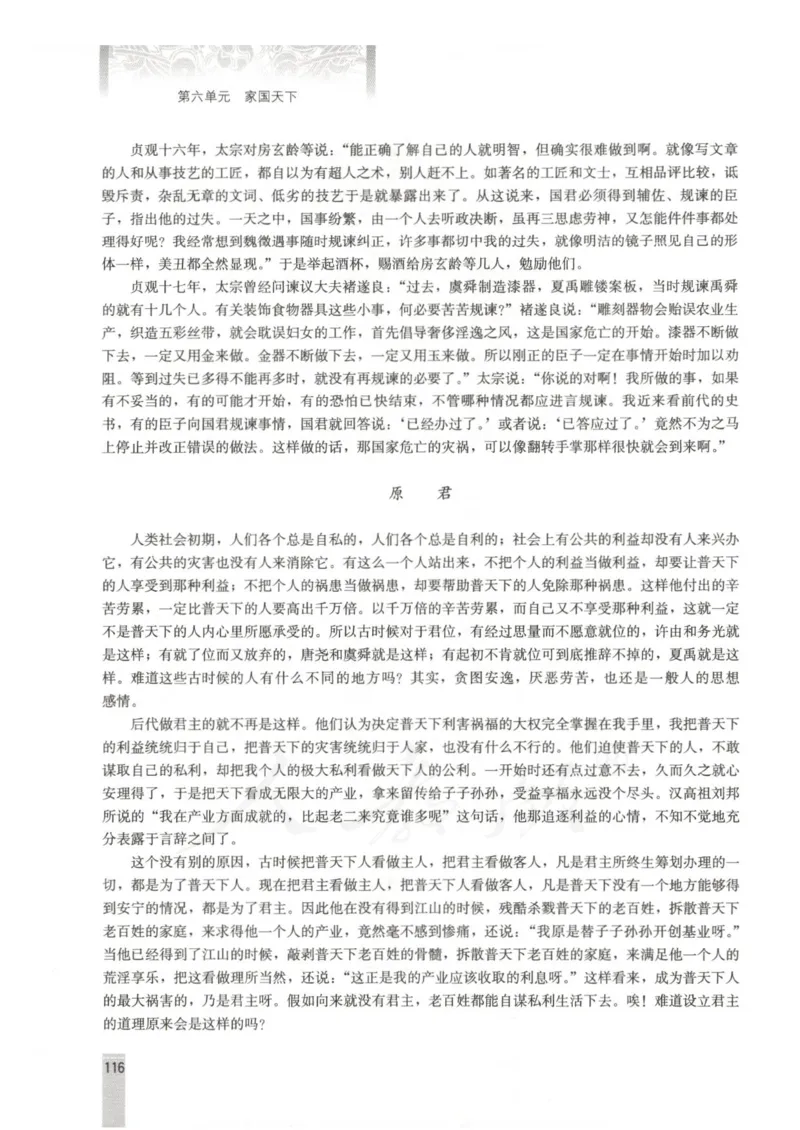 语文选修中国文化经典研读教师用书_电子课本_高中教学用书_人教版
