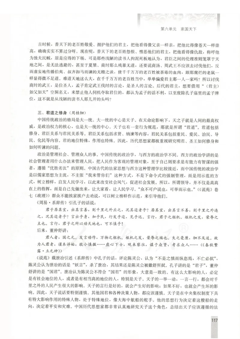 语文选修中国文化经典研读教师用书_电子课本_高中教学用书_人教版