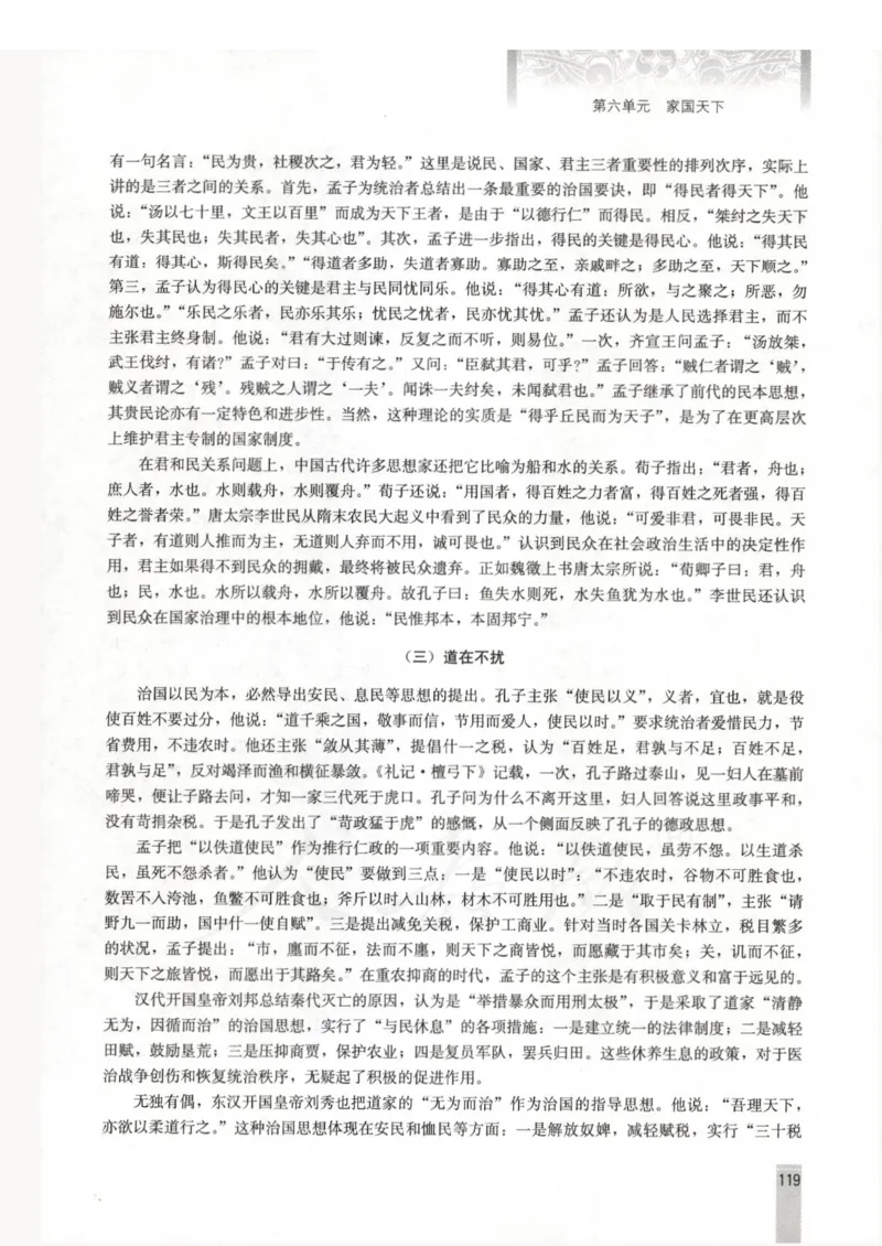 语文选修中国文化经典研读教师用书_电子课本_高中教学用书_人教版