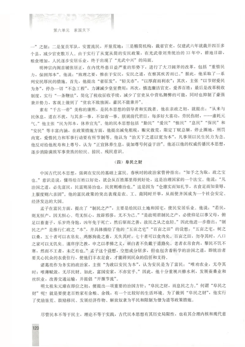 语文选修中国文化经典研读教师用书_电子课本_高中教学用书_人教版