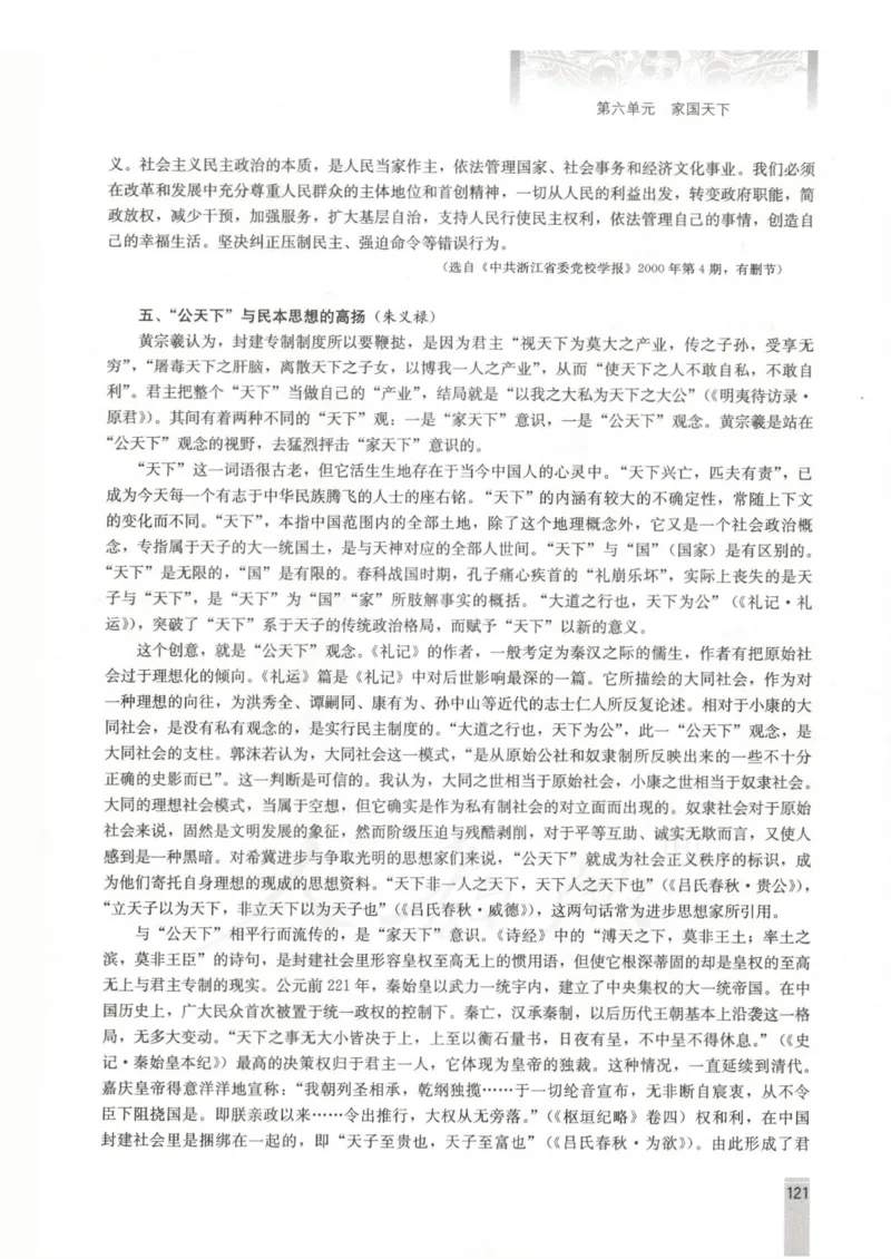 语文选修中国文化经典研读教师用书_电子课本_高中教学用书_人教版