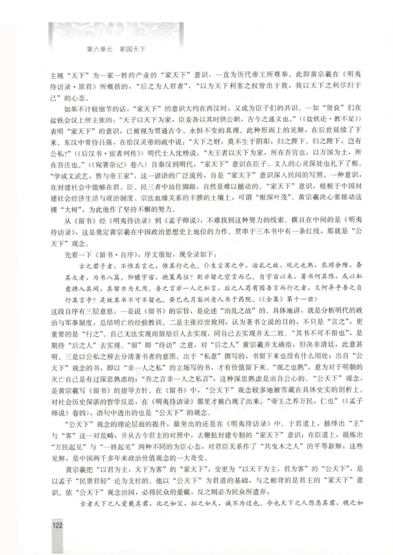 语文选修中国文化经典研读教师用书_电子课本_高中教学用书_人教版