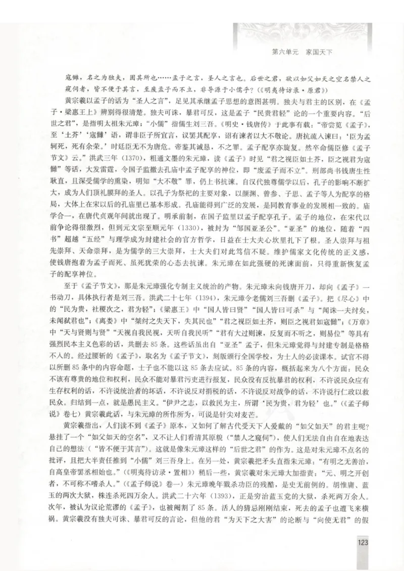 语文选修中国文化经典研读教师用书_电子课本_高中教学用书_人教版