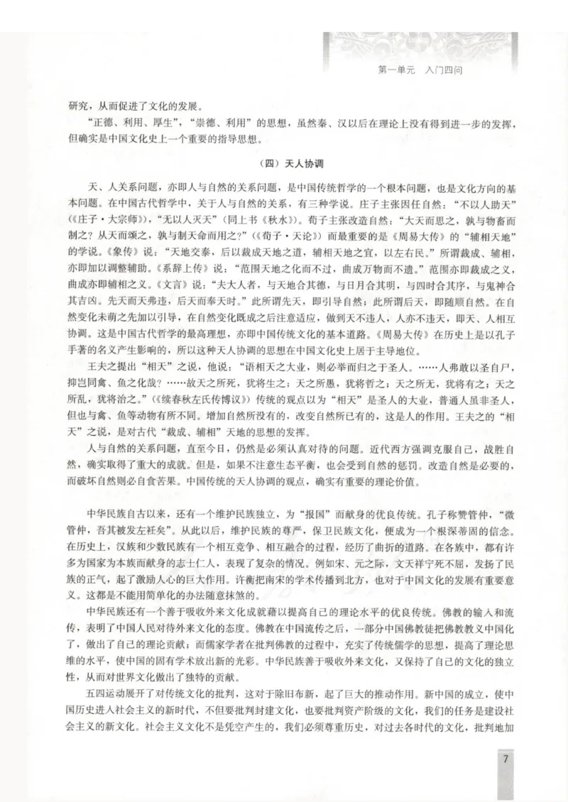 语文选修中国文化经典研读教师用书_电子课本_高中教学用书_人教版