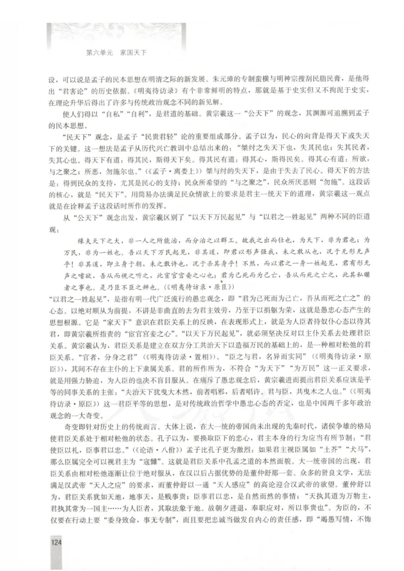 语文选修中国文化经典研读教师用书_电子课本_高中教学用书_人教版
