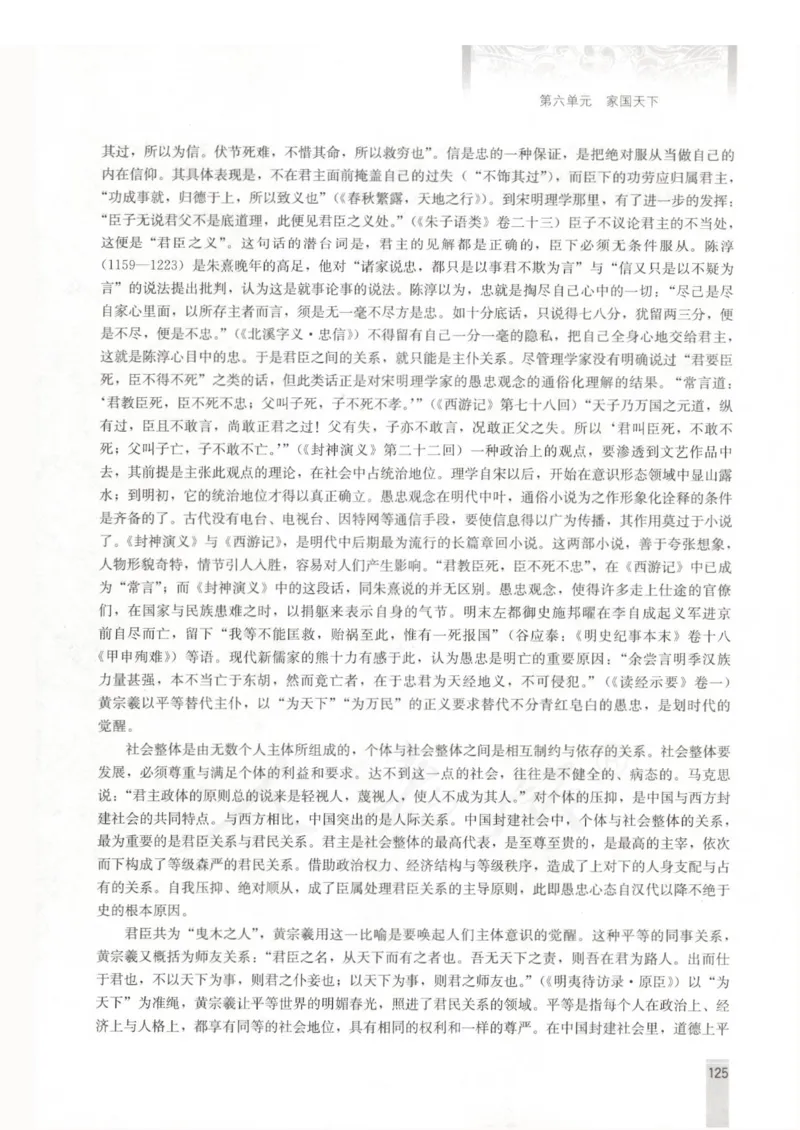语文选修中国文化经典研读教师用书_电子课本_高中教学用书_人教版