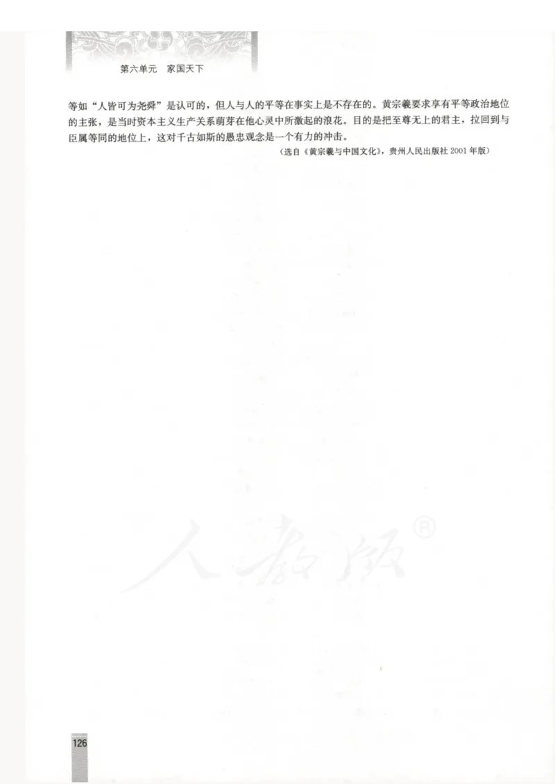 语文选修中国文化经典研读教师用书_电子课本_高中教学用书_人教版