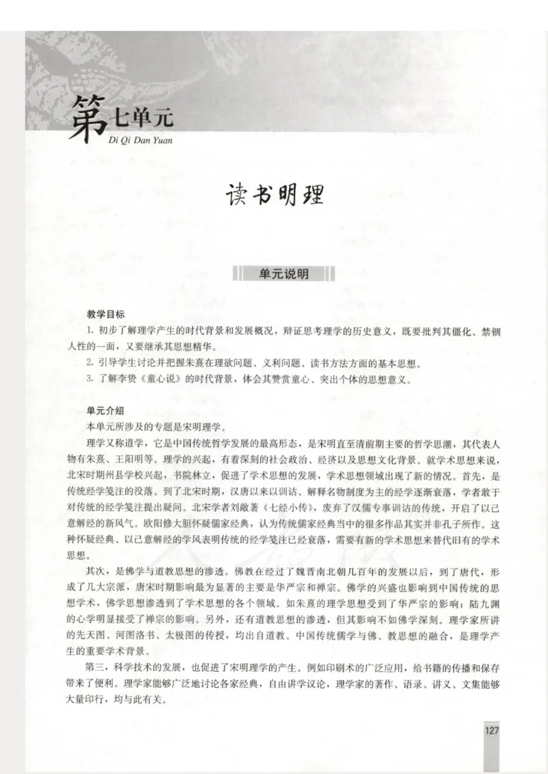 语文选修中国文化经典研读教师用书_电子课本_高中教学用书_人教版