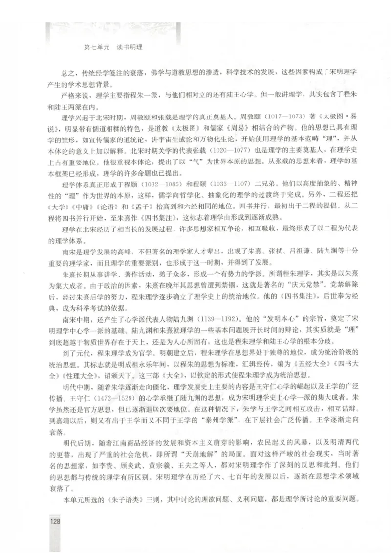 语文选修中国文化经典研读教师用书_电子课本_高中教学用书_人教版
