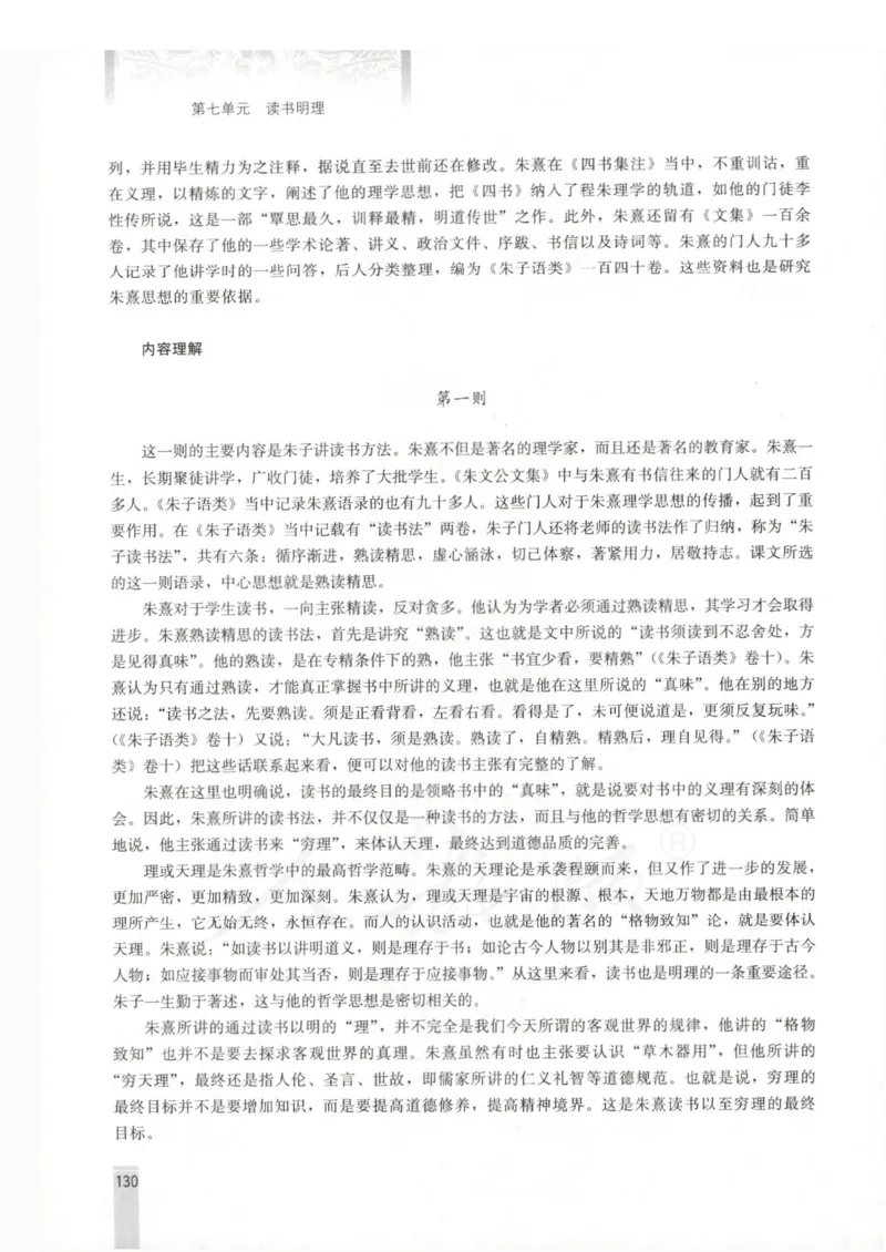 语文选修中国文化经典研读教师用书_电子课本_高中教学用书_人教版