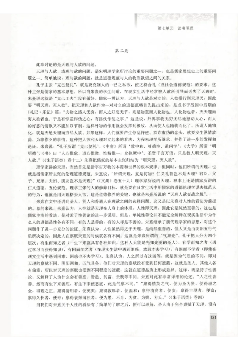 语文选修中国文化经典研读教师用书_电子课本_高中教学用书_人教版