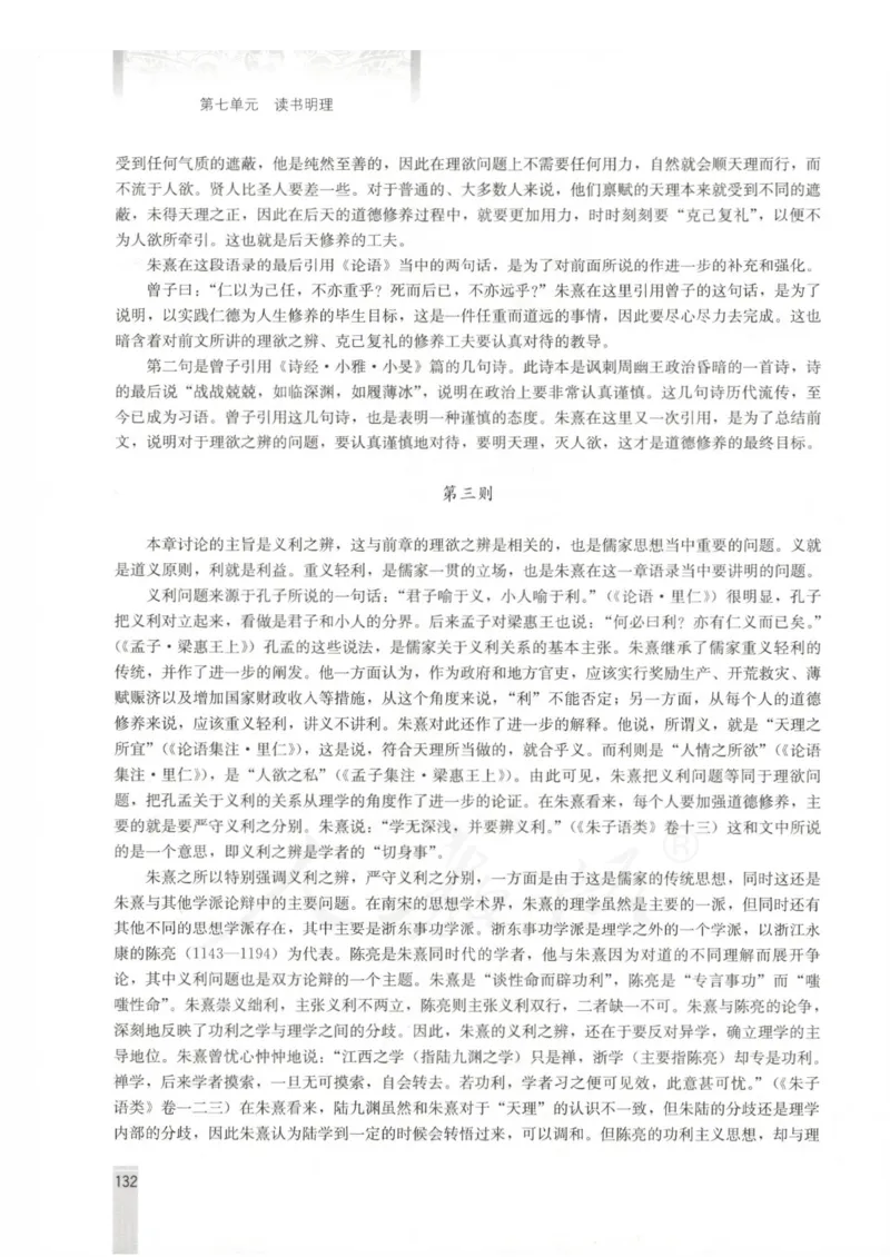语文选修中国文化经典研读教师用书_电子课本_高中教学用书_人教版