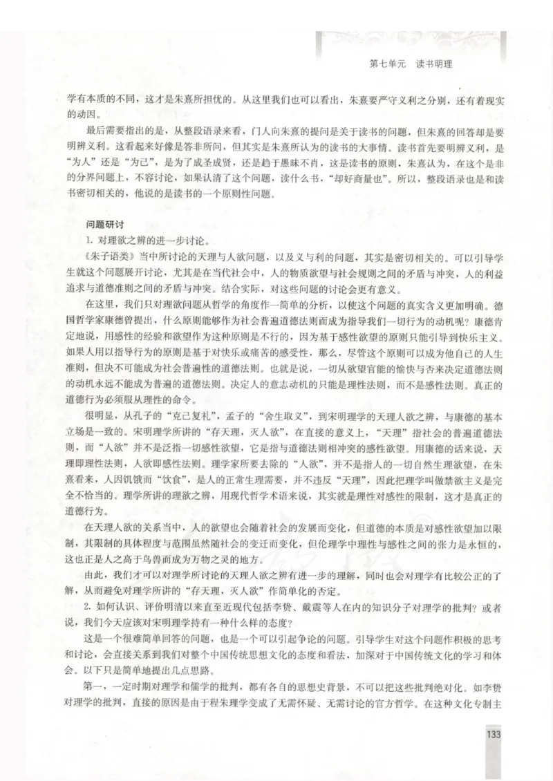 语文选修中国文化经典研读教师用书_电子课本_高中教学用书_人教版