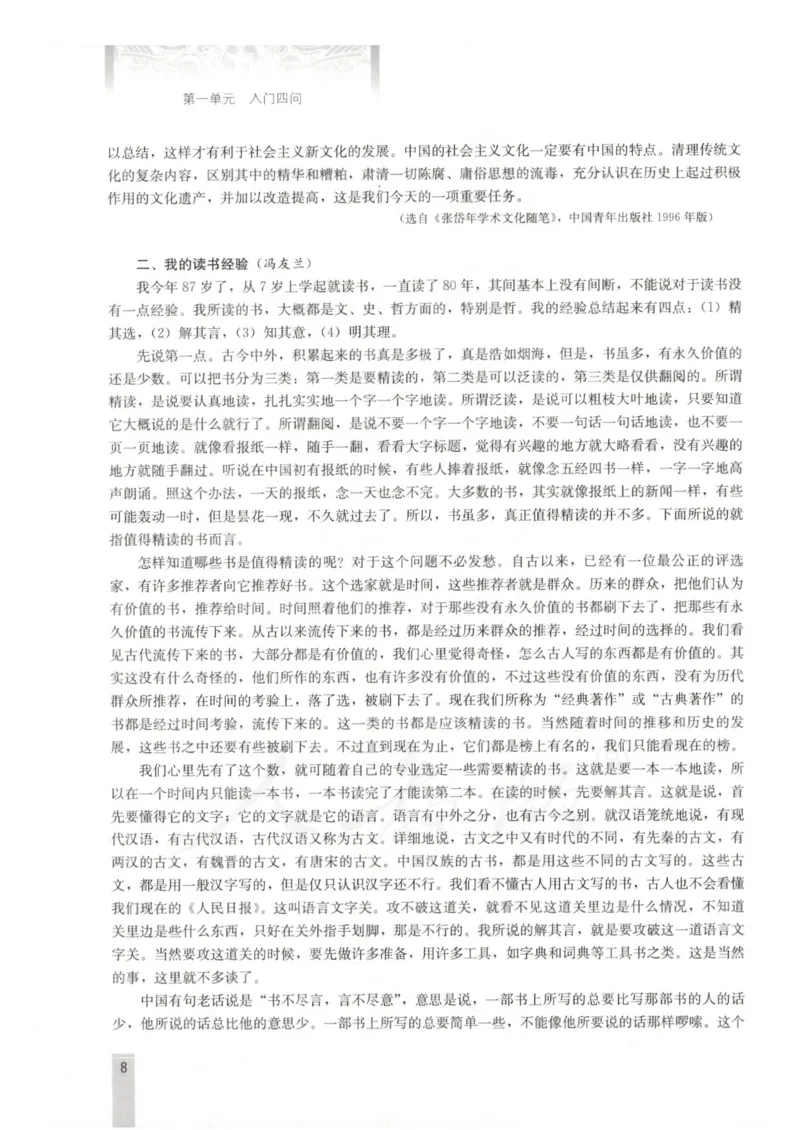 语文选修中国文化经典研读教师用书_电子课本_高中教学用书_人教版