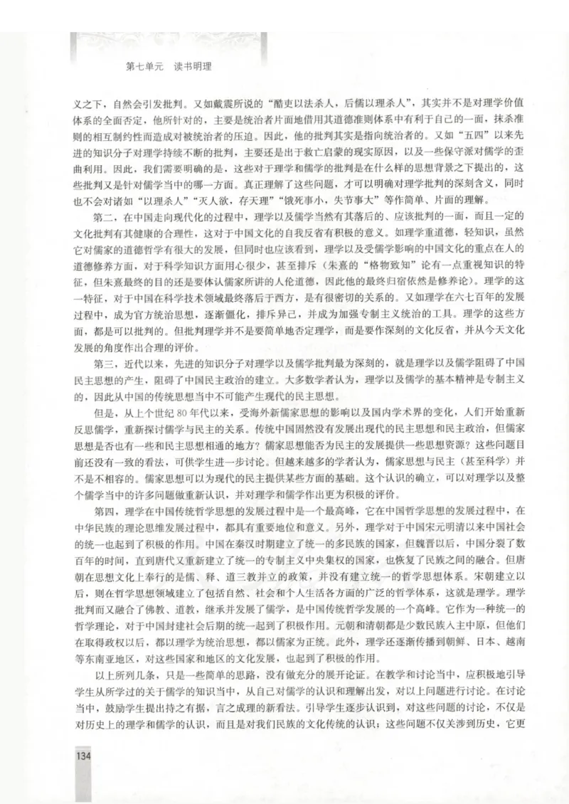 语文选修中国文化经典研读教师用书_电子课本_高中教学用书_人教版