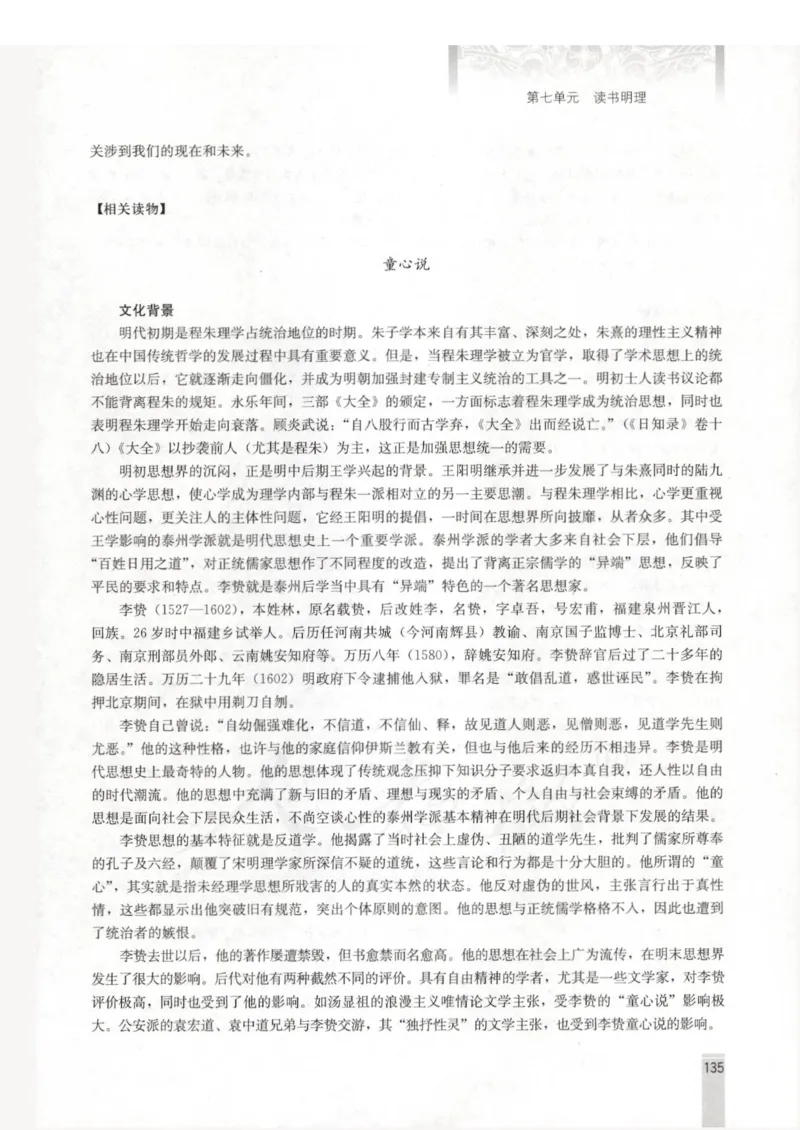 语文选修中国文化经典研读教师用书_电子课本_高中教学用书_人教版