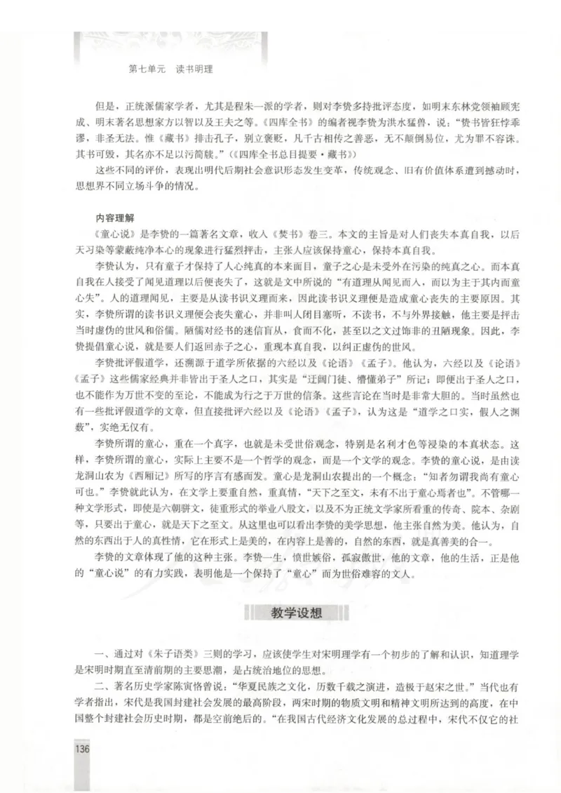 语文选修中国文化经典研读教师用书_电子课本_高中教学用书_人教版