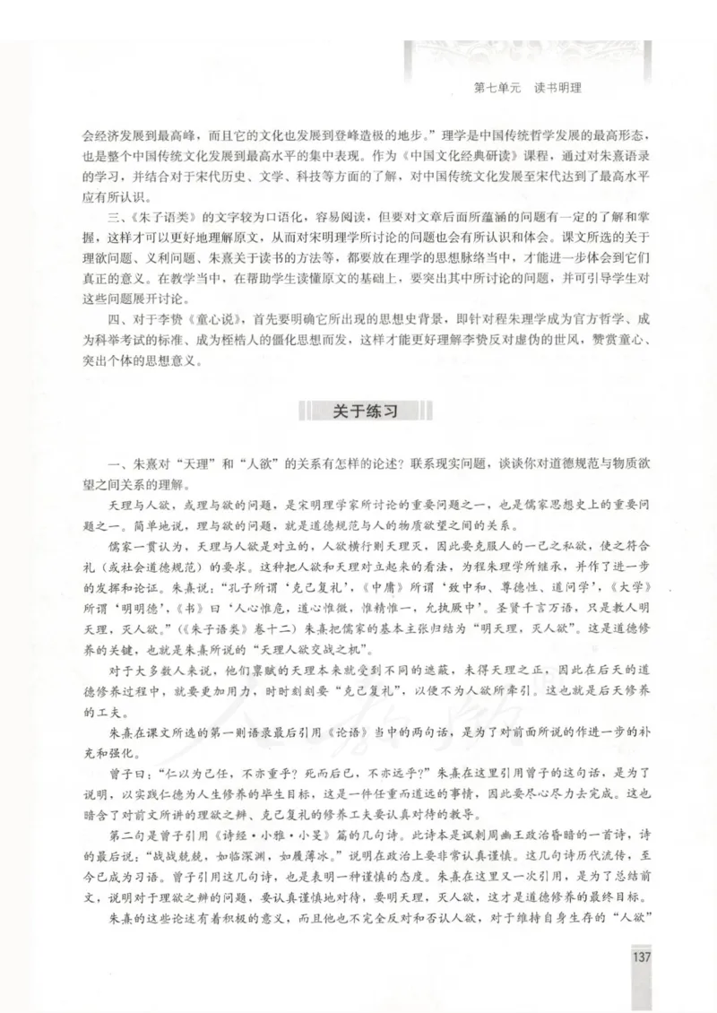 语文选修中国文化经典研读教师用书_电子课本_高中教学用书_人教版