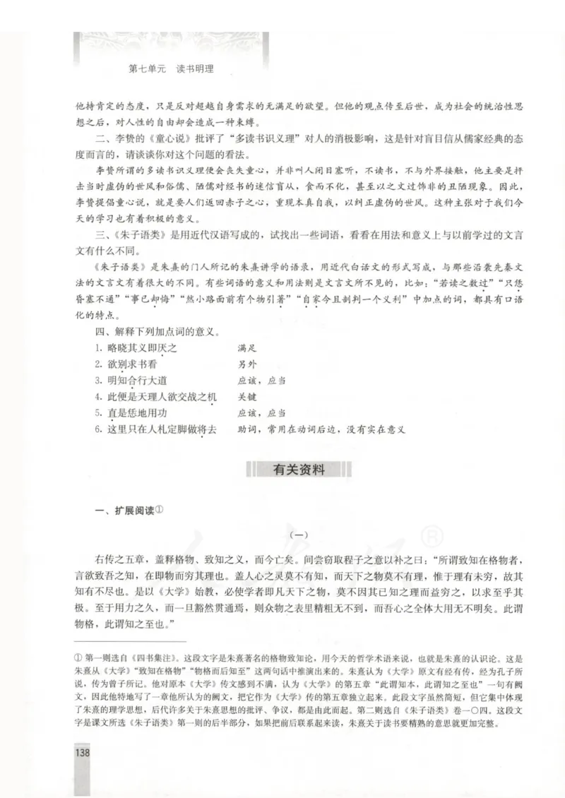 语文选修中国文化经典研读教师用书_电子课本_高中教学用书_人教版