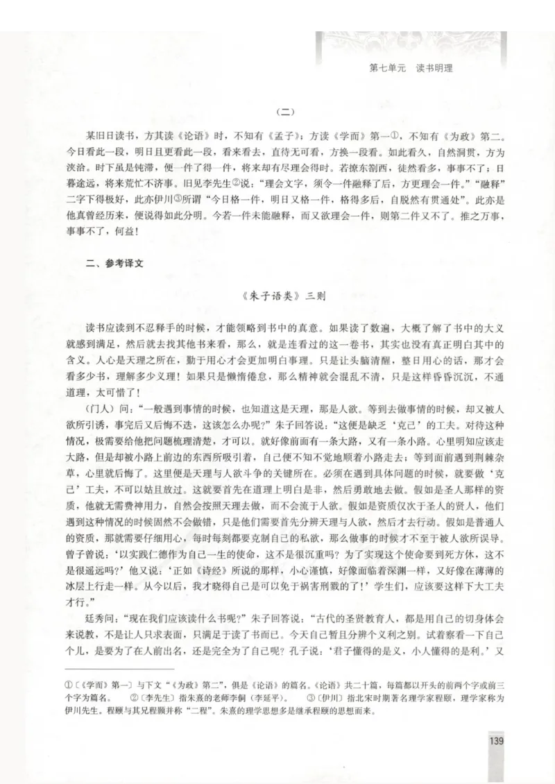 语文选修中国文化经典研读教师用书_电子课本_高中教学用书_人教版