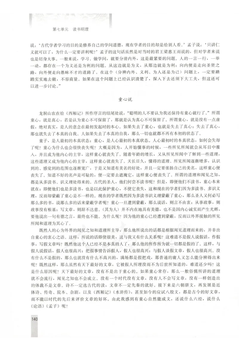 语文选修中国文化经典研读教师用书_电子课本_高中教学用书_人教版