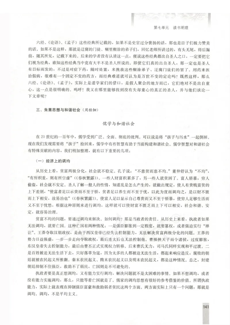 语文选修中国文化经典研读教师用书_电子课本_高中教学用书_人教版