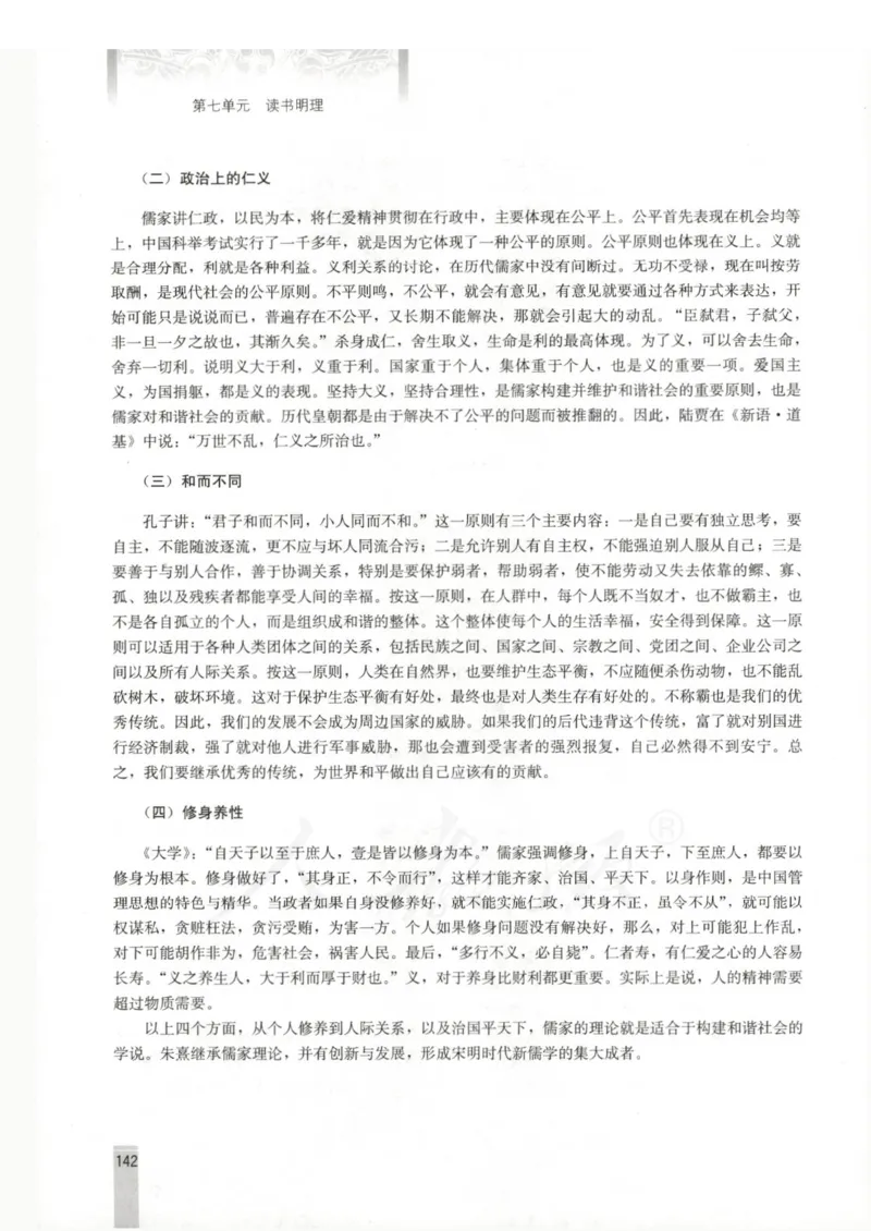 语文选修中国文化经典研读教师用书_电子课本_高中教学用书_人教版