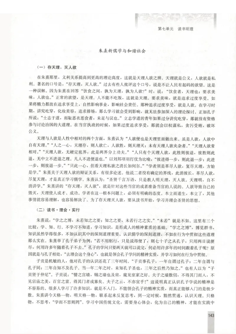 语文选修中国文化经典研读教师用书_电子课本_高中教学用书_人教版