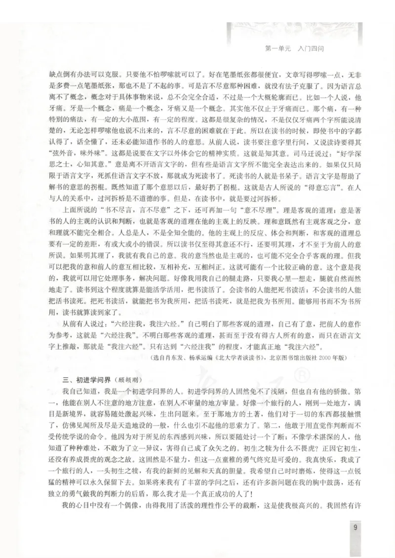语文选修中国文化经典研读教师用书_电子课本_高中教学用书_人教版