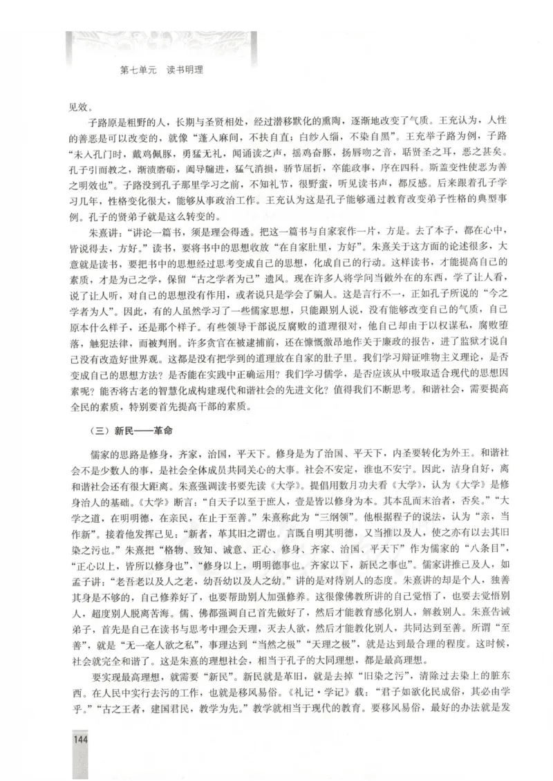 语文选修中国文化经典研读教师用书_电子课本_高中教学用书_人教版