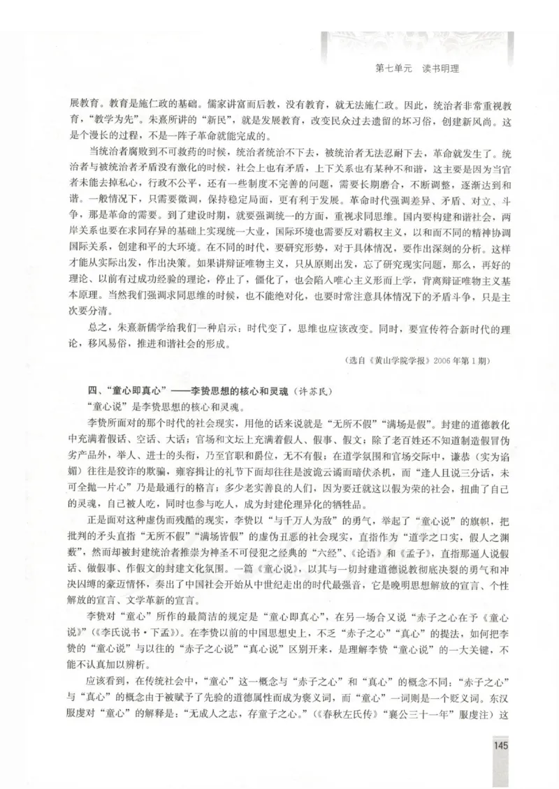 语文选修中国文化经典研读教师用书_电子课本_高中教学用书_人教版