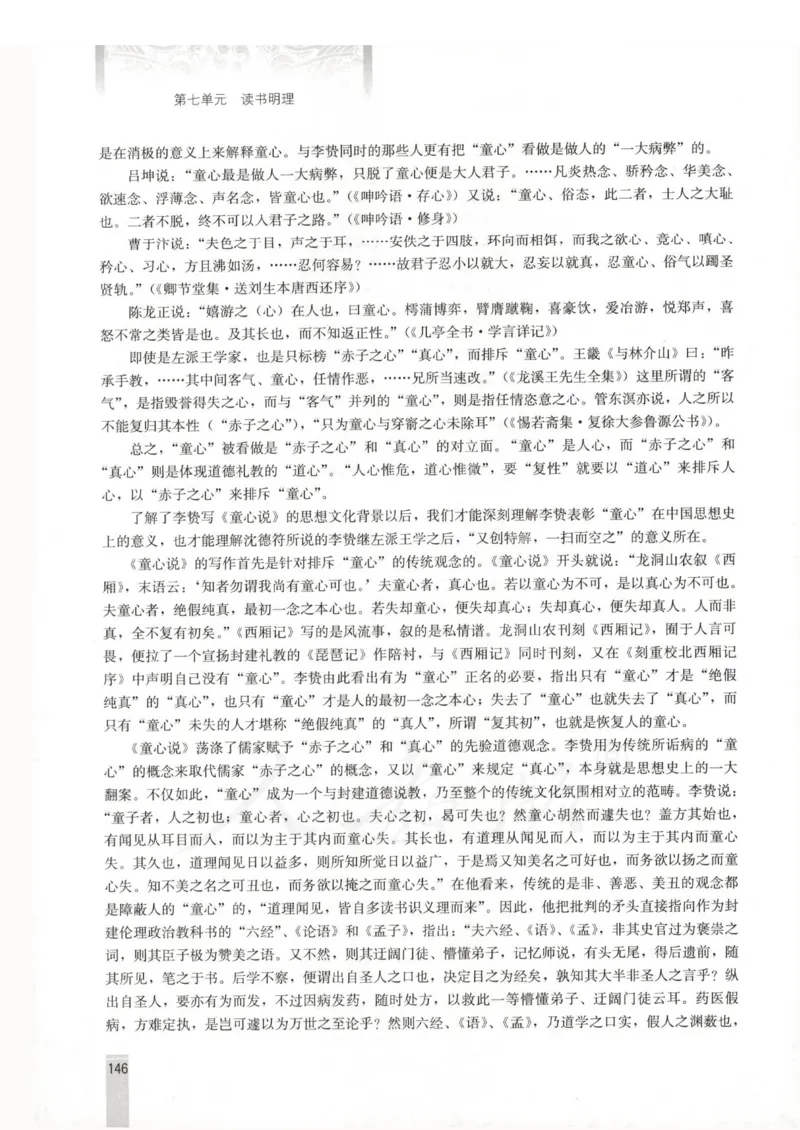 语文选修中国文化经典研读教师用书_电子课本_高中教学用书_人教版