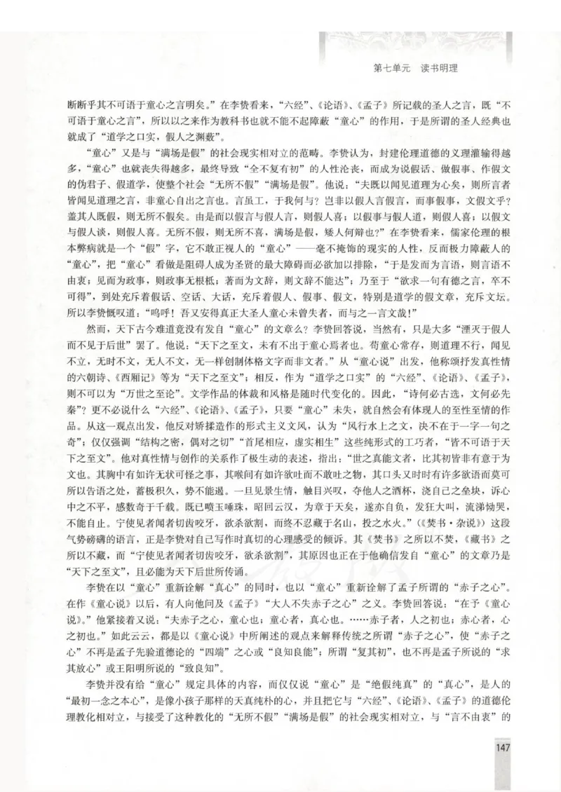 语文选修中国文化经典研读教师用书_电子课本_高中教学用书_人教版