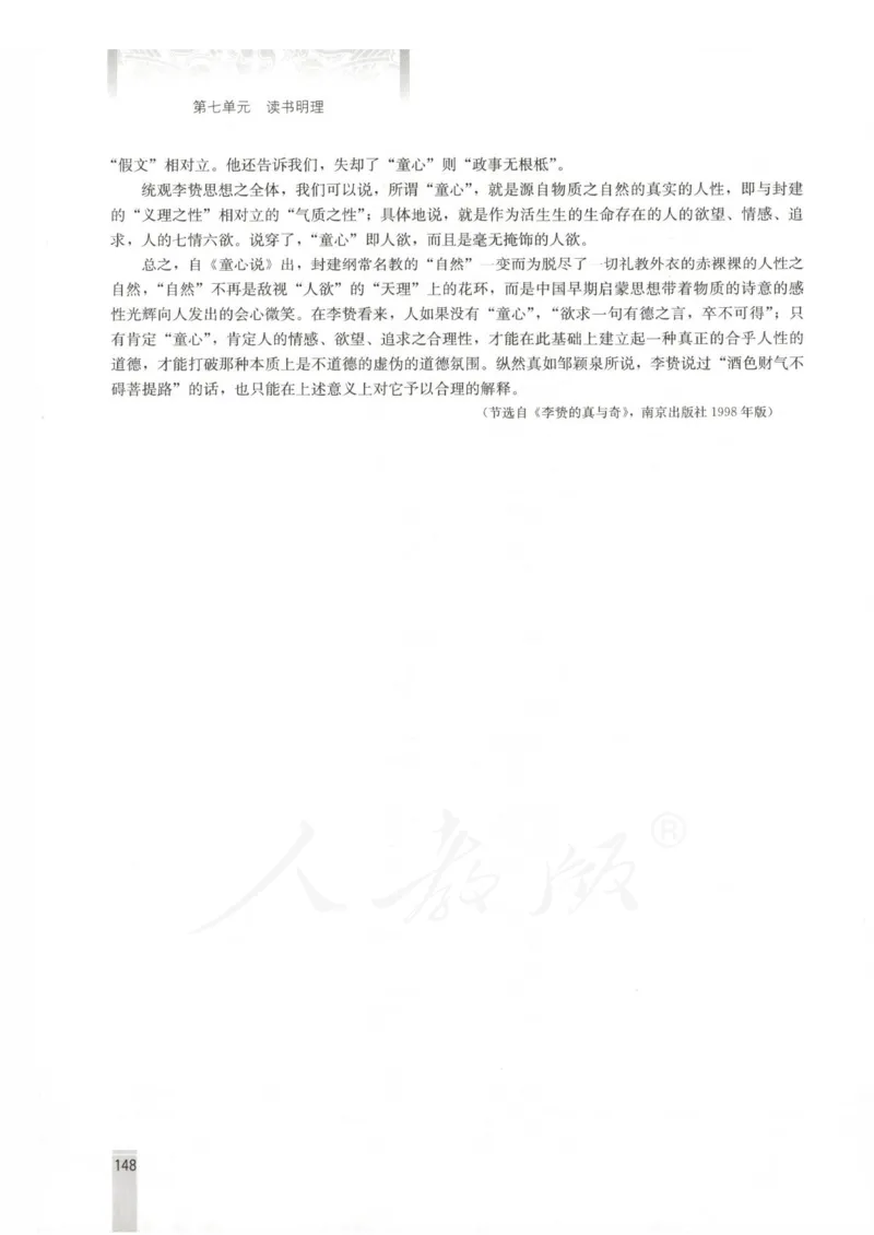 语文选修中国文化经典研读教师用书_电子课本_高中教学用书_人教版