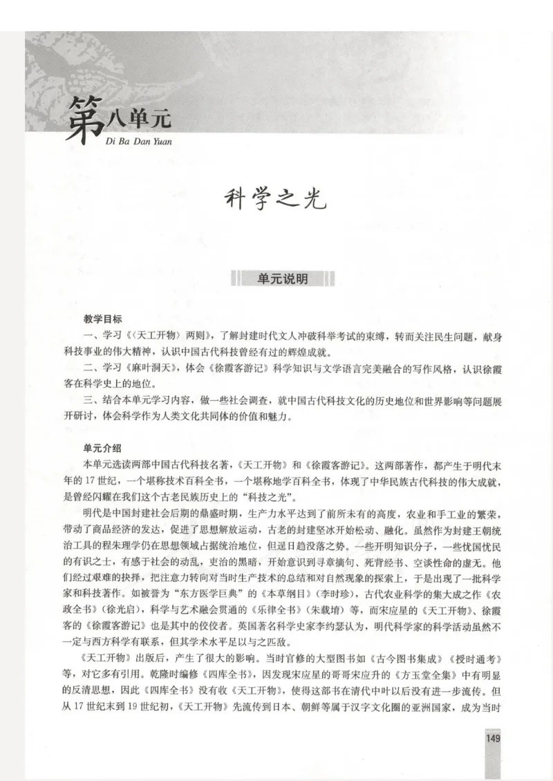 语文选修中国文化经典研读教师用书_电子课本_高中教学用书_人教版