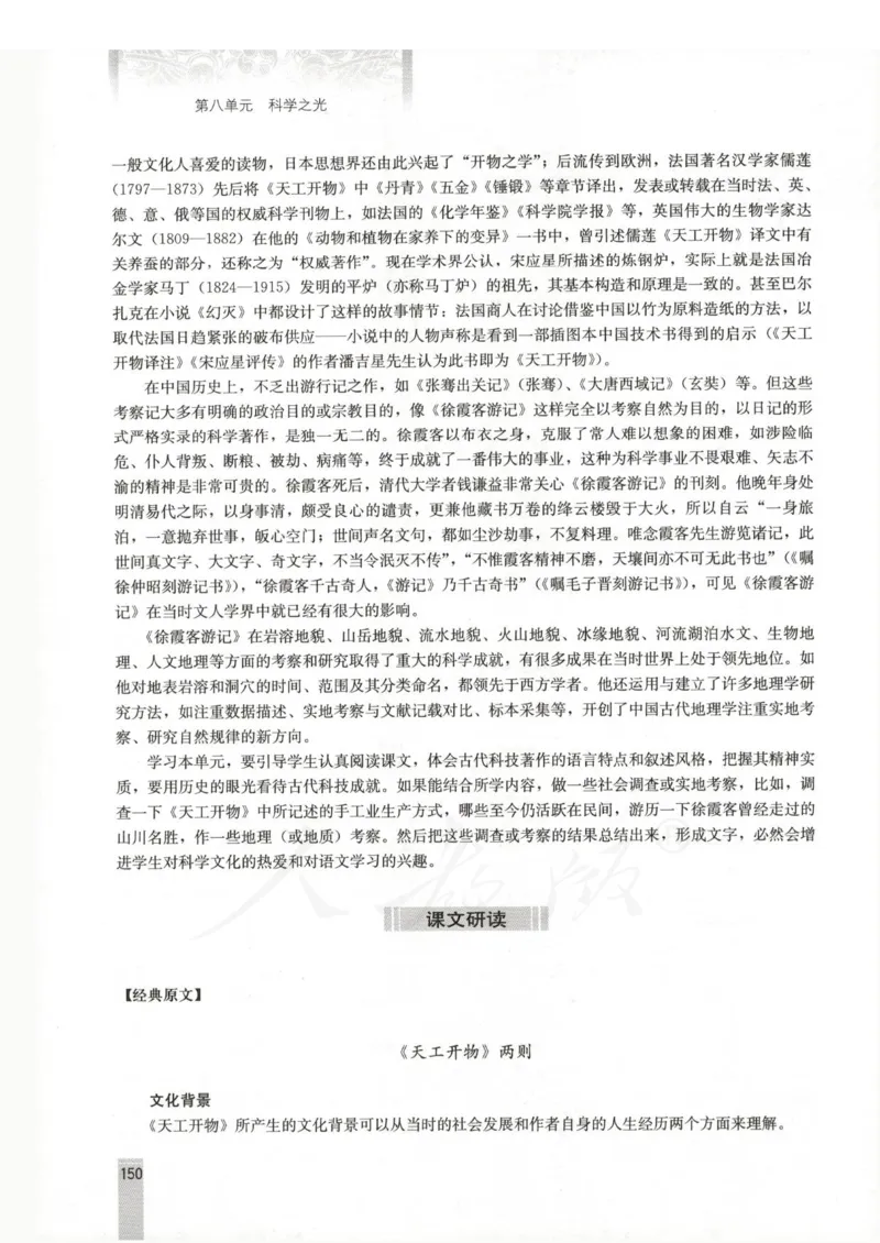 语文选修中国文化经典研读教师用书_电子课本_高中教学用书_人教版